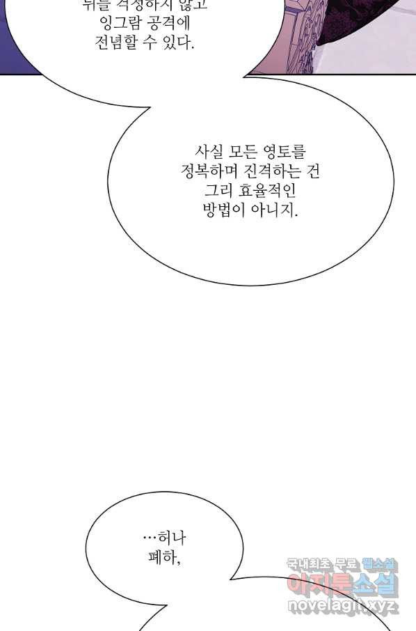 남동생이 꽃길을 강요한다 42화 - 웹툰 이미지 80