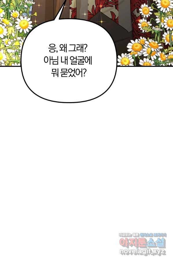 악역인데, 인기가 너무 많다 55화 - 웹툰 이미지 58