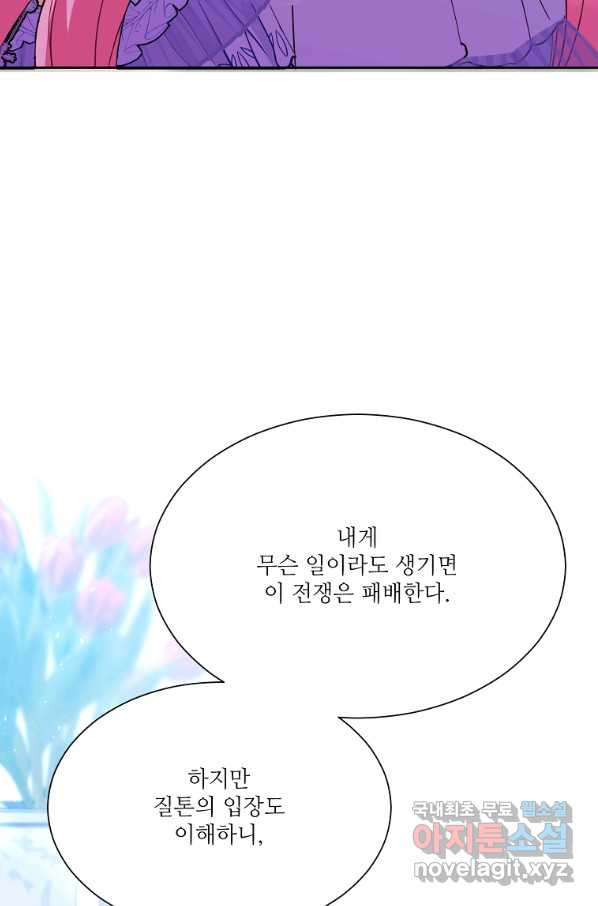 남동생이 꽃길을 강요한다 42화 - 웹툰 이미지 96