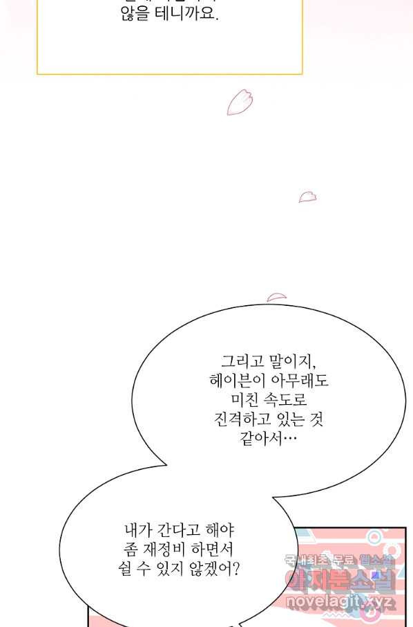 남동생이 꽃길을 강요한다 42화 - 웹툰 이미지 108