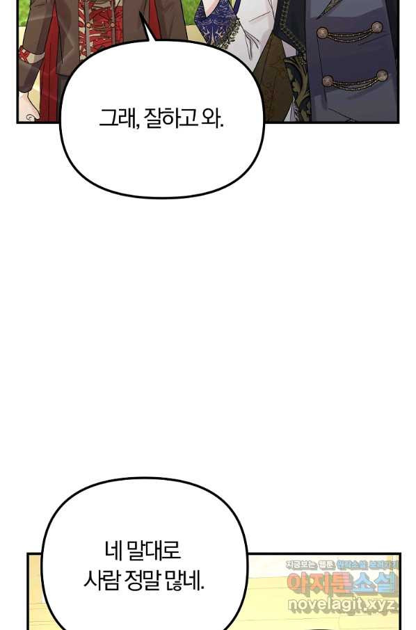 악역인데, 인기가 너무 많다 55화 - 웹툰 이미지 79