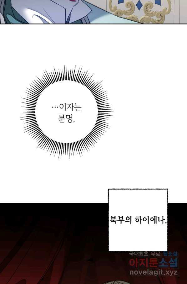 소설 속 악녀 황제가 되었다 126화 - 웹툰 이미지 53