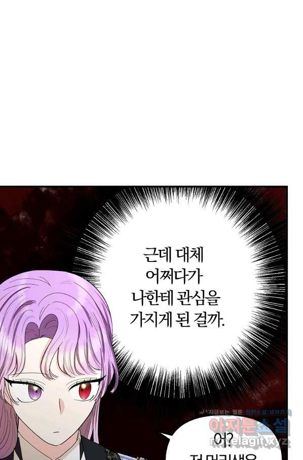 악역인데, 인기가 너무 많다 55화 - 웹툰 이미지 81