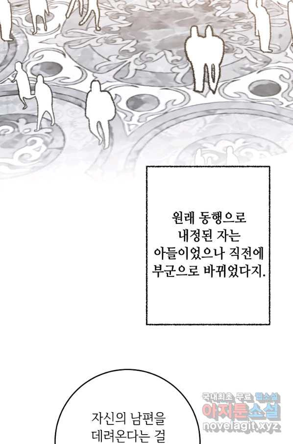 소설 속 악녀 황제가 되었다 126화 - 웹툰 이미지 69