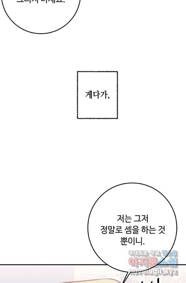 소설 속 악녀 황제가 되었다 126화 - 웹툰 이미지 71