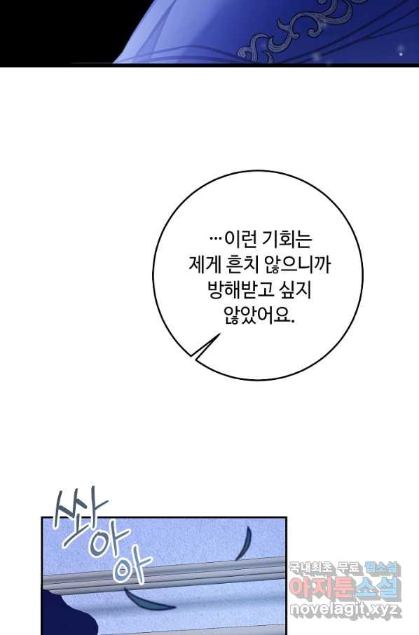 소설 속 악녀 황제가 되었다 126화 - 웹툰 이미지 83