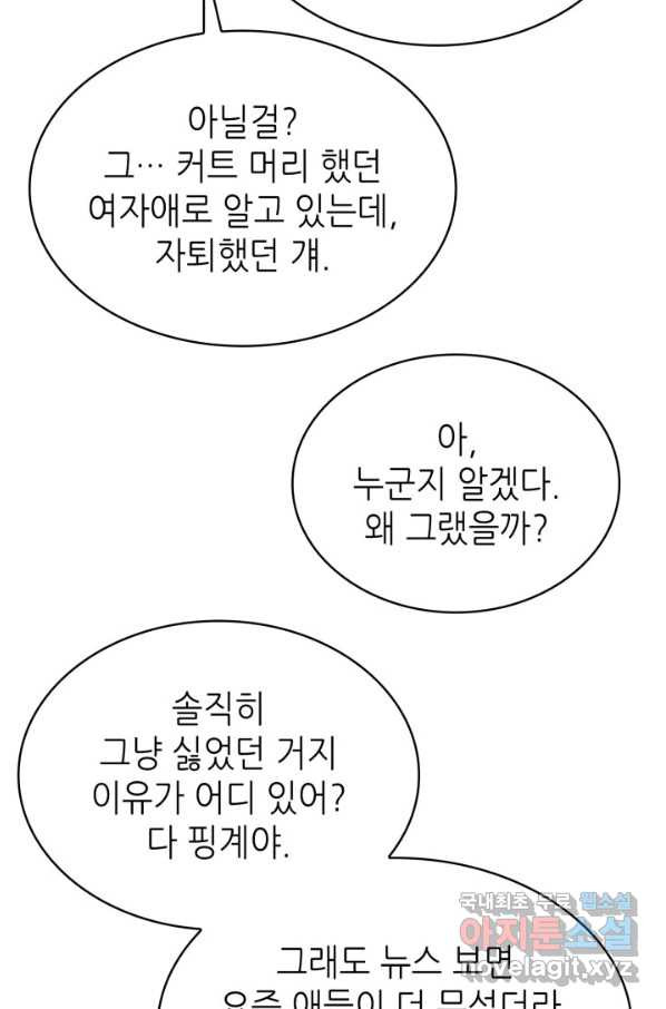 은밀한 나의 동거인 72화(외전 2화) - 웹툰 이미지 75