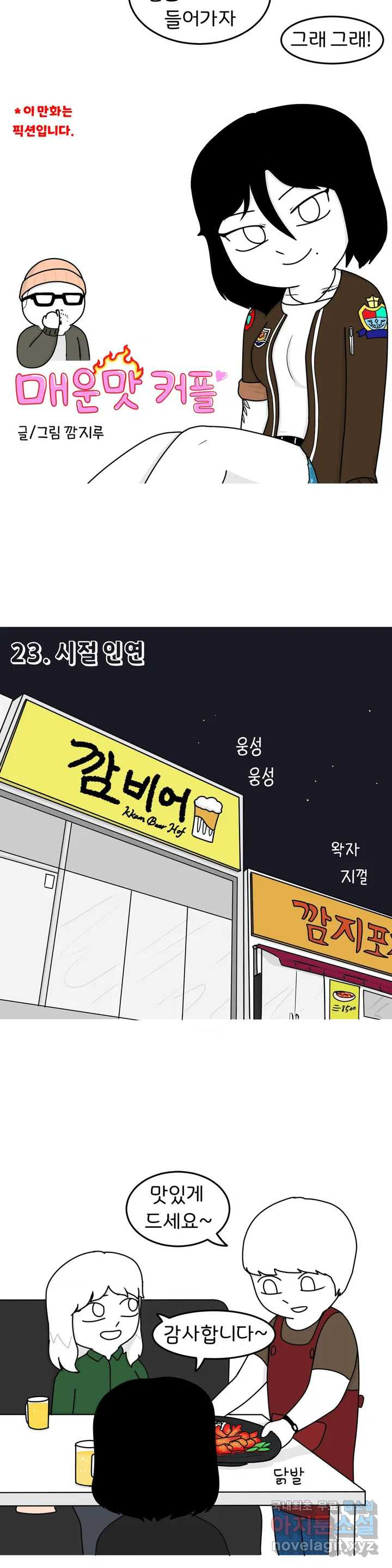 매운맛 커플 21화 시절 인연 - 웹툰 이미지 2