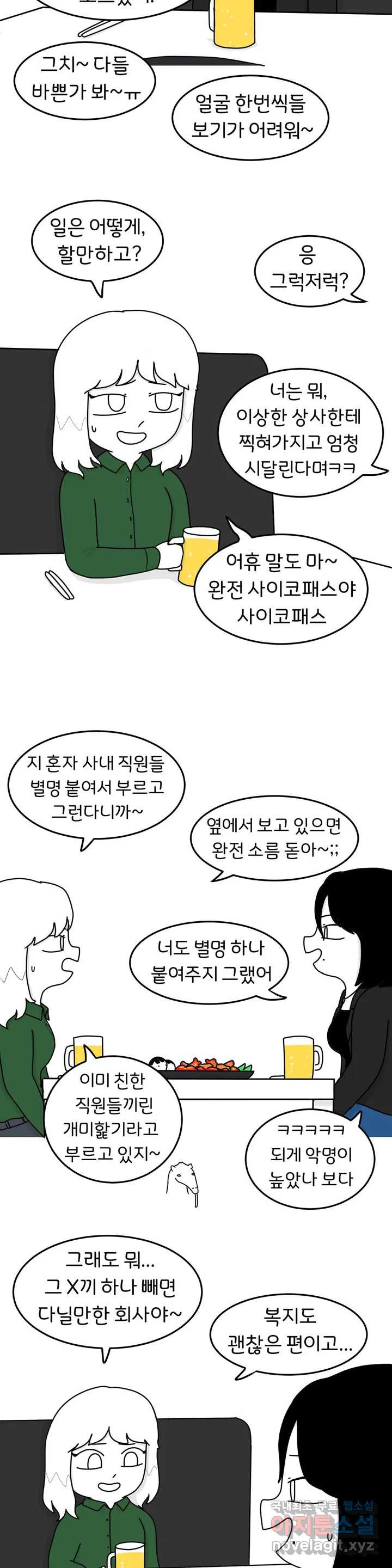 매운맛 커플 21화 시절 인연 - 웹툰 이미지 5