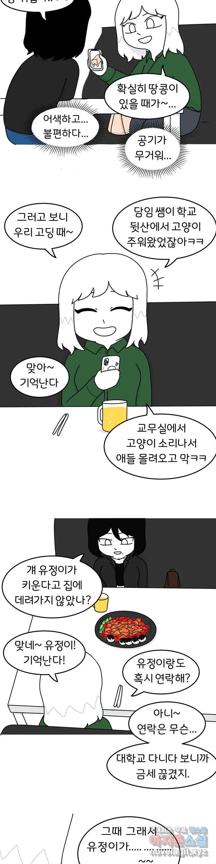 매운맛 커플 21화 시절 인연 - 웹툰 이미지 10