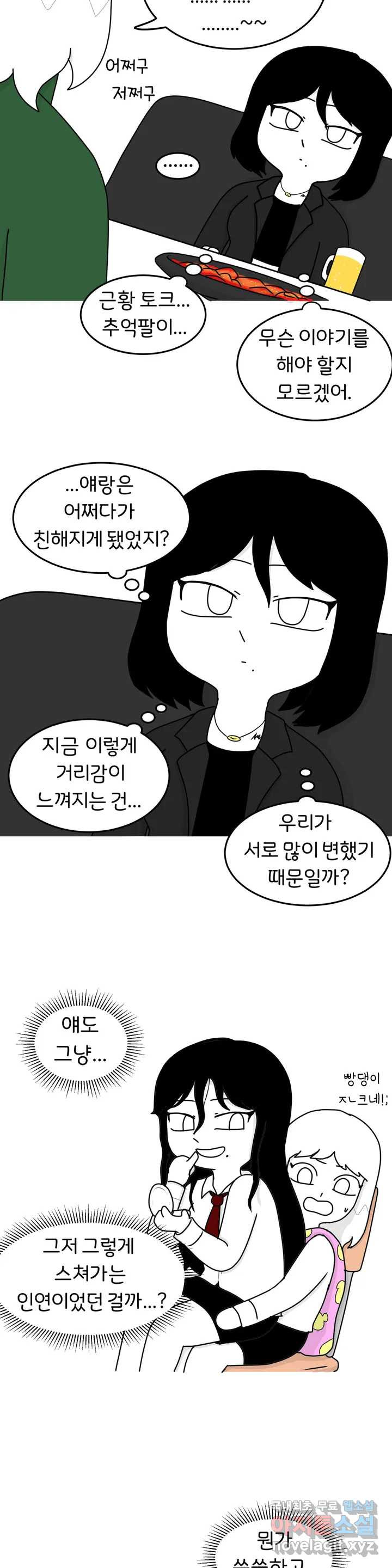 매운맛 커플 21화 시절 인연 - 웹툰 이미지 11