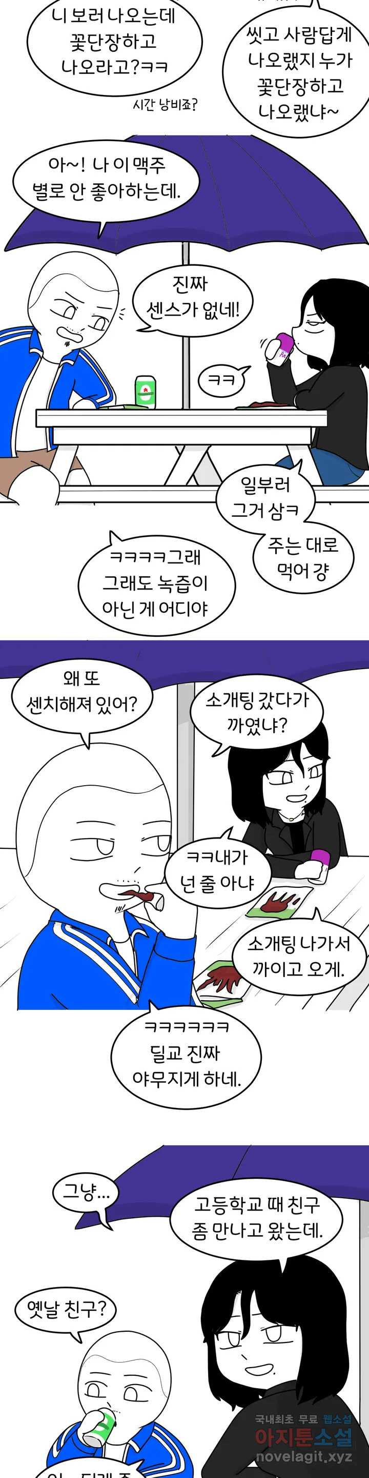 매운맛 커플 21화 시절 인연 - 웹툰 이미지 17