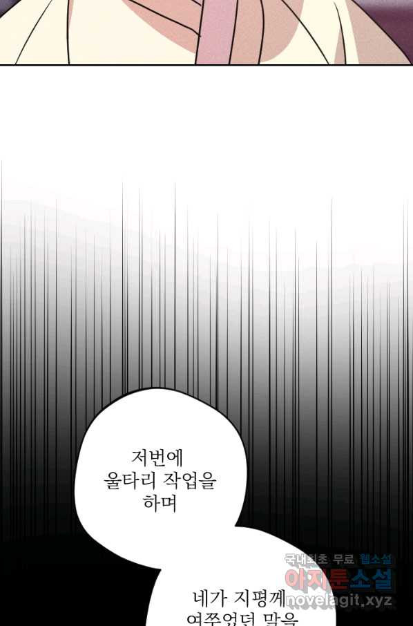 공주, 선비를 탐하다 76화 - 웹툰 이미지 5