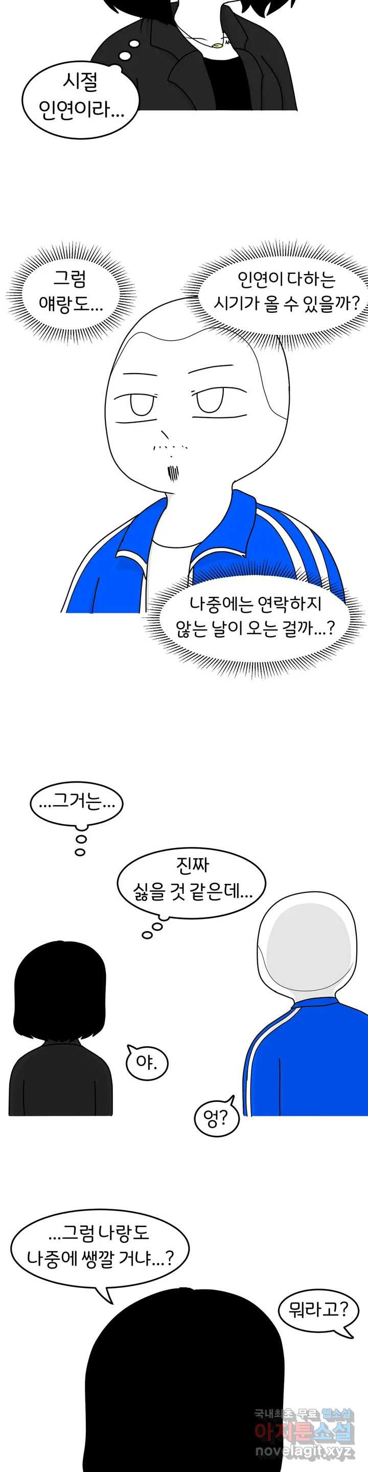 매운맛 커플 21화 시절 인연 - 웹툰 이미지 20