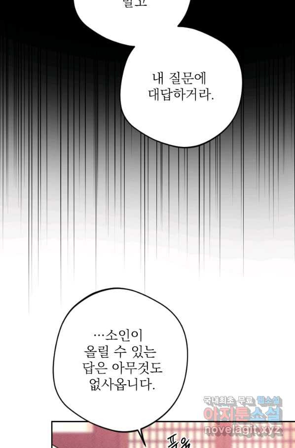 공주, 선비를 탐하다 76화 - 웹툰 이미지 8