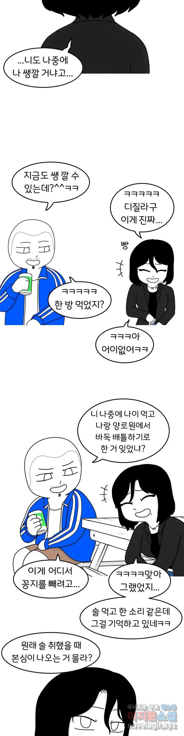 매운맛 커플 21화 시절 인연 - 웹툰 이미지 21