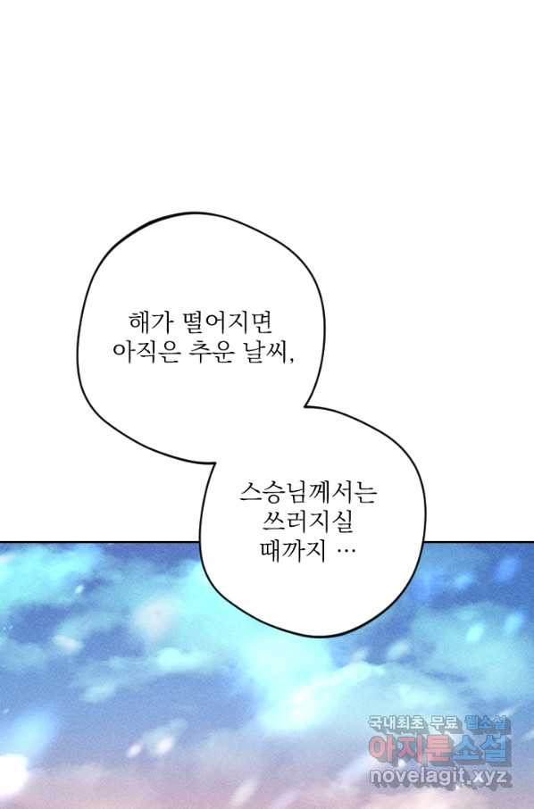 공주, 선비를 탐하다 76화 - 웹툰 이미지 21