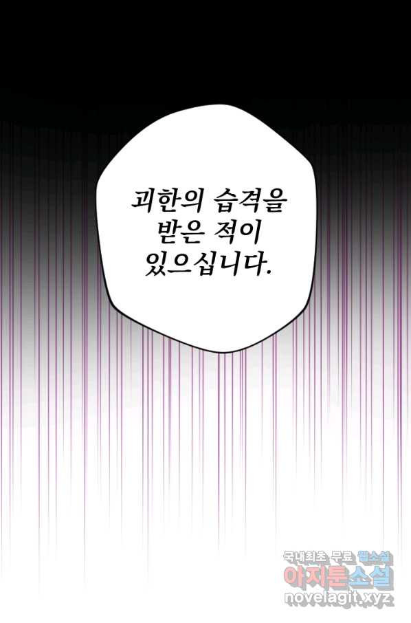 공주, 선비를 탐하다 76화 - 웹툰 이미지 29