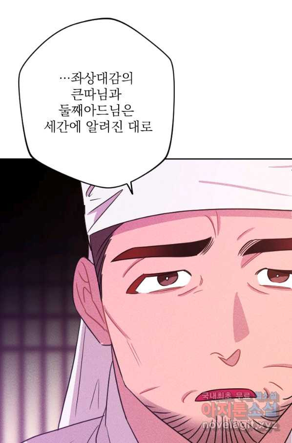 공주, 선비를 탐하다 76화 - 웹툰 이미지 30