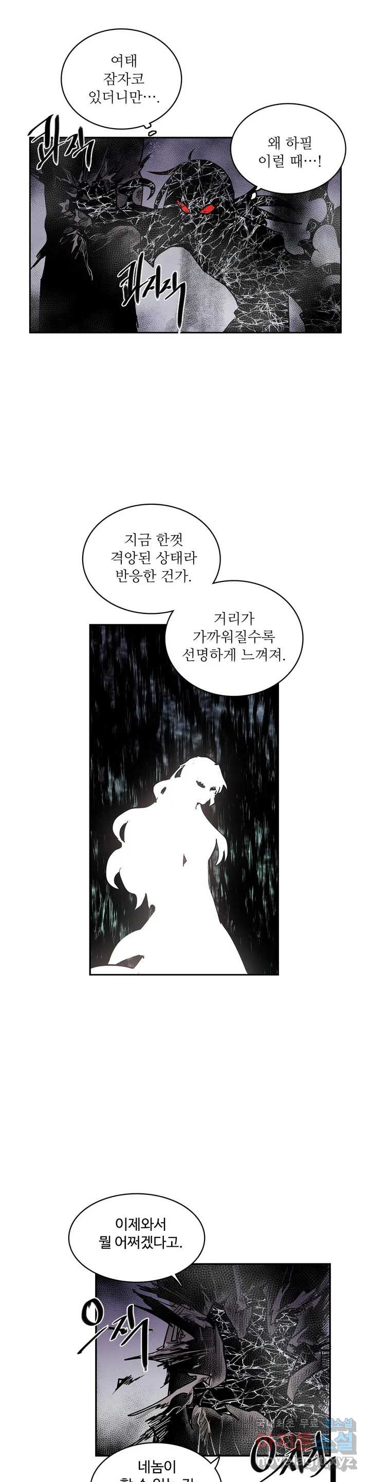 이름 없는 가게 235화 종막 (28) - 웹툰 이미지 1