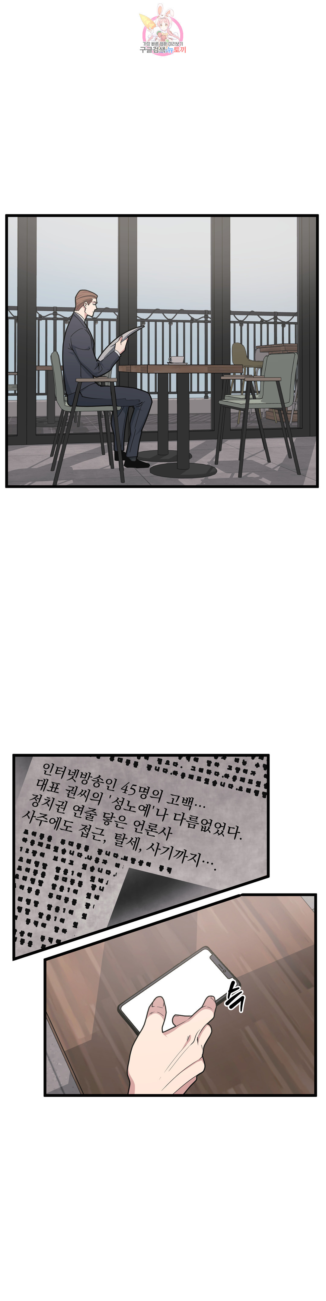 마이크 없이도 들려 71화 - 웹툰 이미지 1