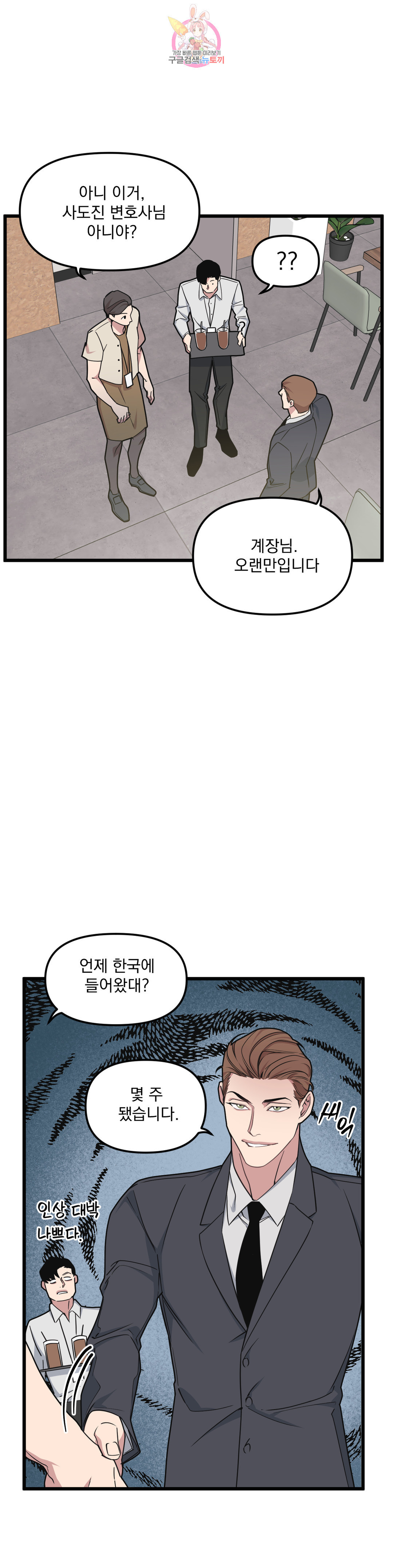 마이크 없이도 들려 71화 - 웹툰 이미지 3