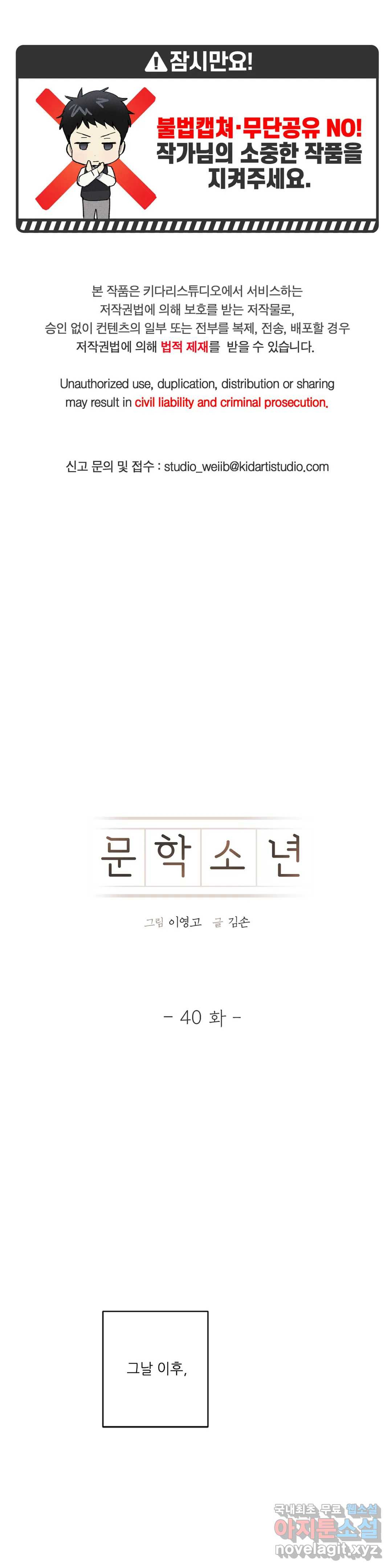 문학소년 40화 - 웹툰 이미지 1