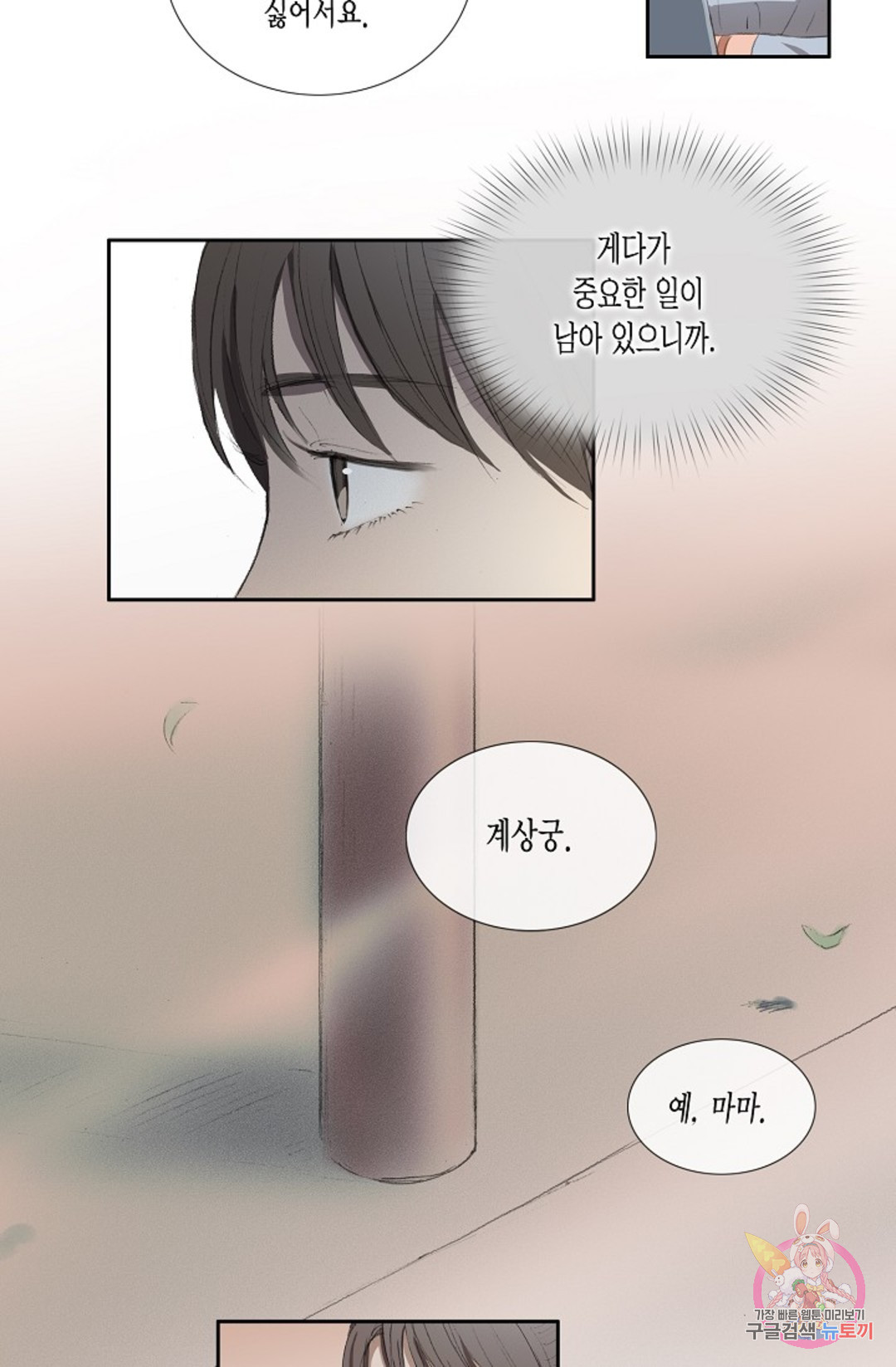 불가역 67화 - 웹툰 이미지 37