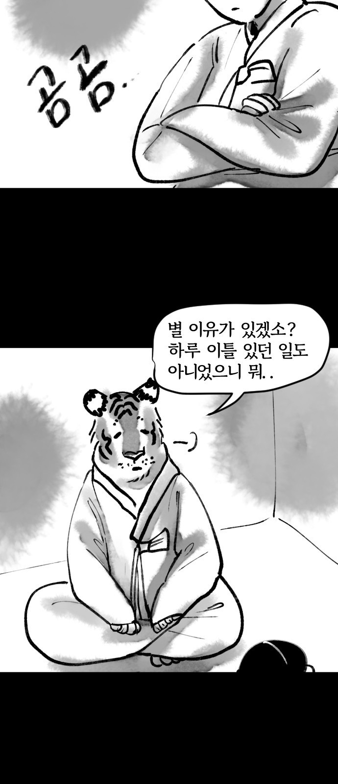 호랑신랑뎐 28화 - 웹툰 이미지 3