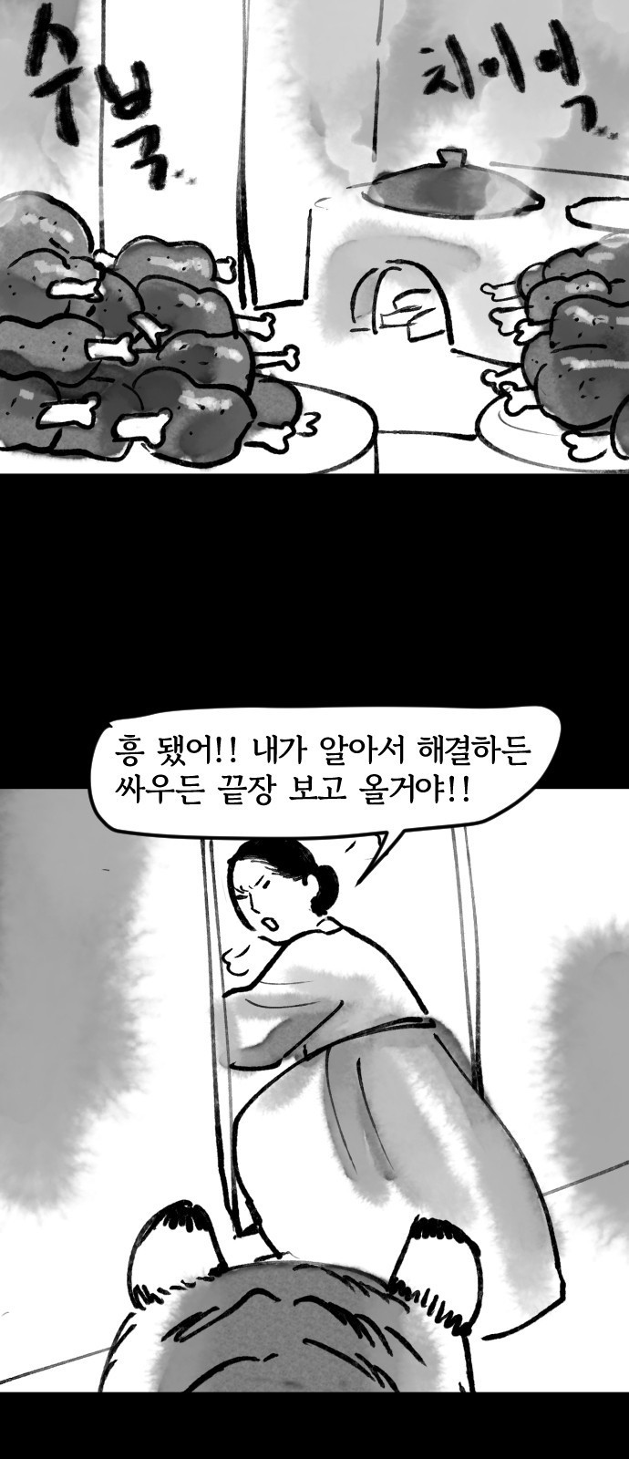 호랑신랑뎐 28화 - 웹툰 이미지 10