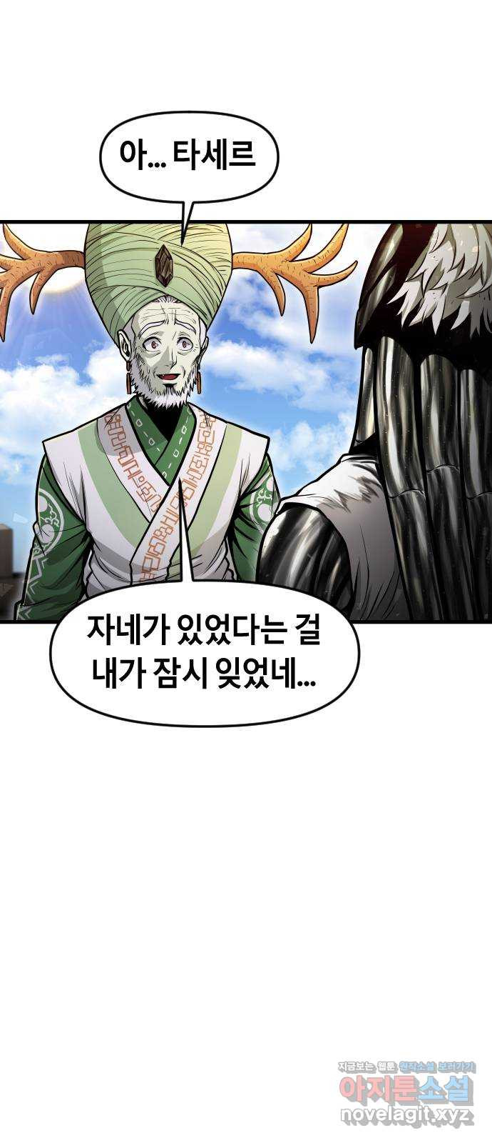 갓트 30화 포트리온 [6] - 웹툰 이미지 12