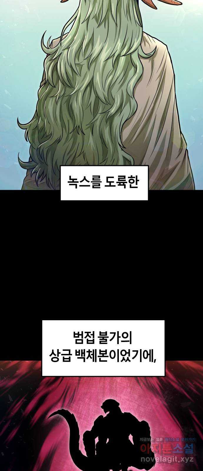 갓트 30화 포트리온 [6] - 웹툰 이미지 20