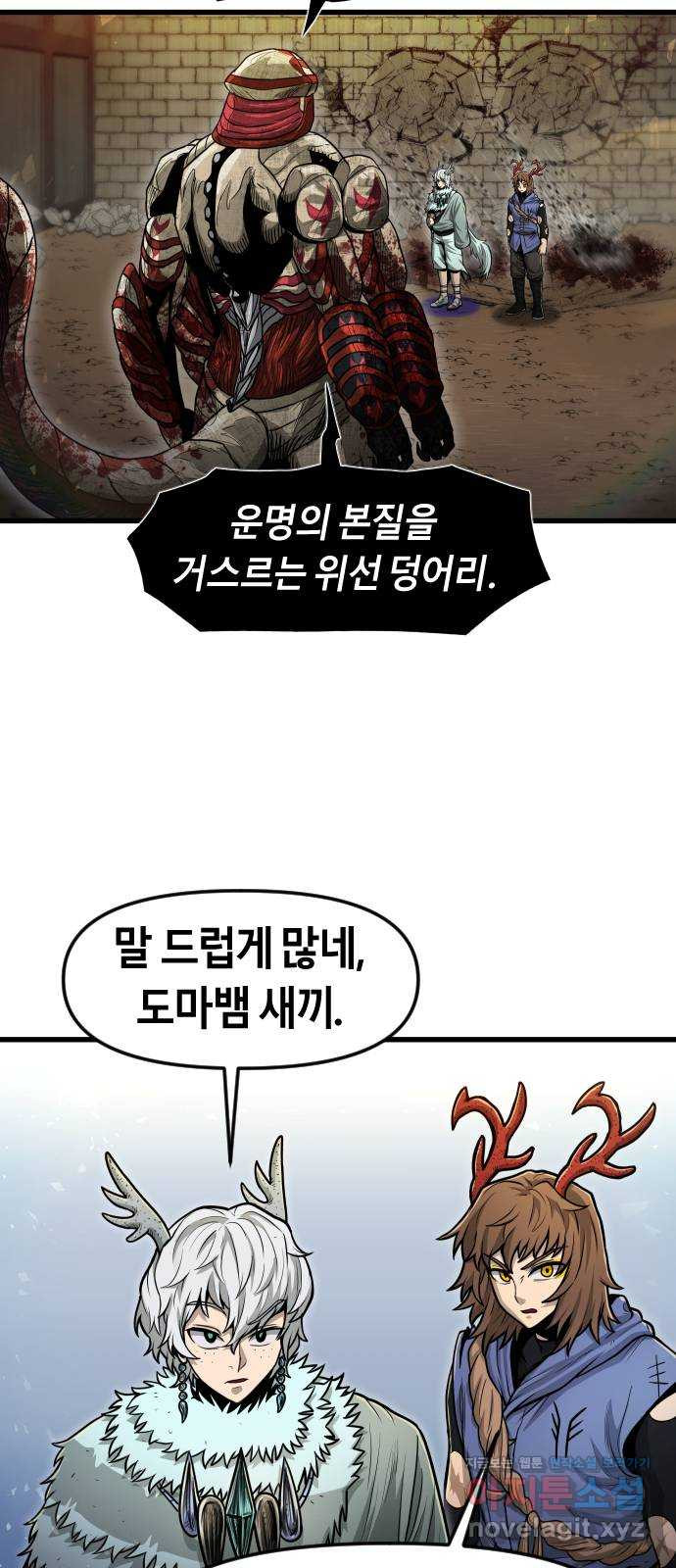 갓트 30화 포트리온 [6] - 웹툰 이미지 23