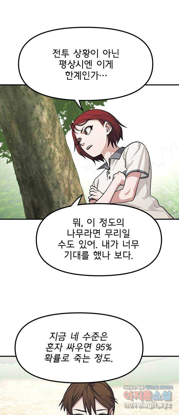 권리행사자 14화 : 재능 - 웹툰 이미지 33