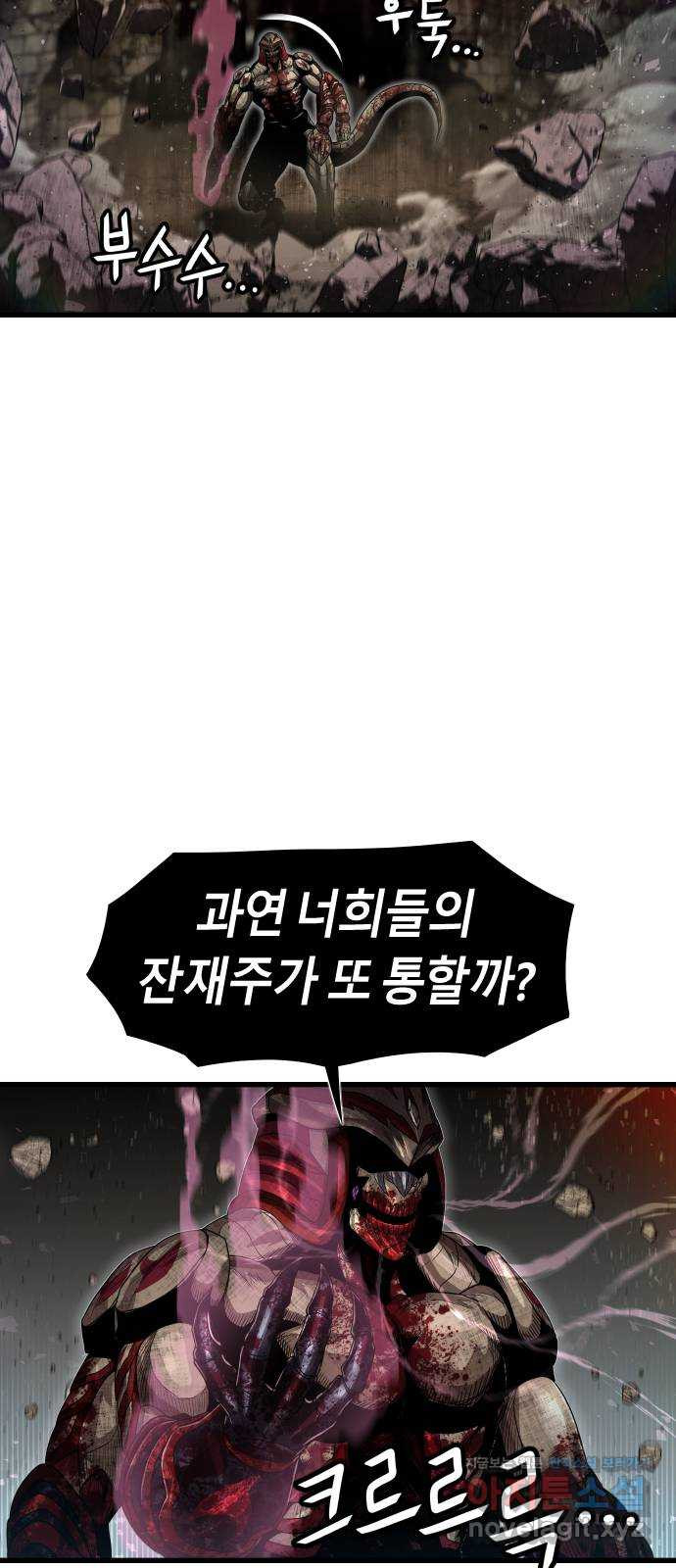 갓트 30화 포트리온 [6] - 웹툰 이미지 52