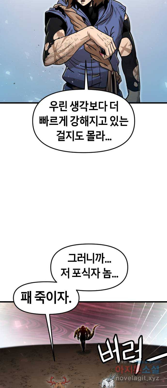 갓트 30화 포트리온 [6] - 웹툰 이미지 67