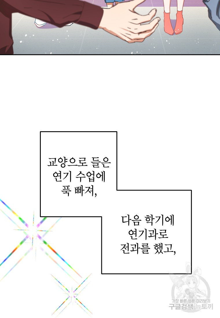 키스만으론 부족해 2화 - 웹툰 이미지 16