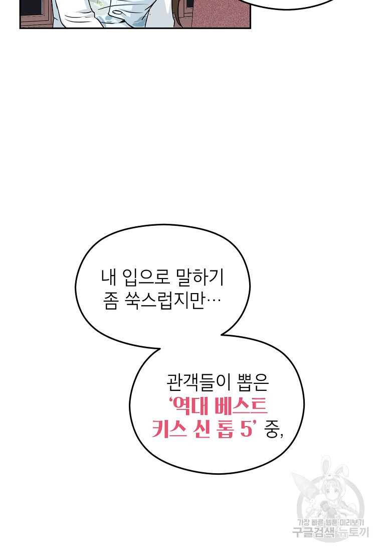 키스만으론 부족해 3화 - 웹툰 이미지 13