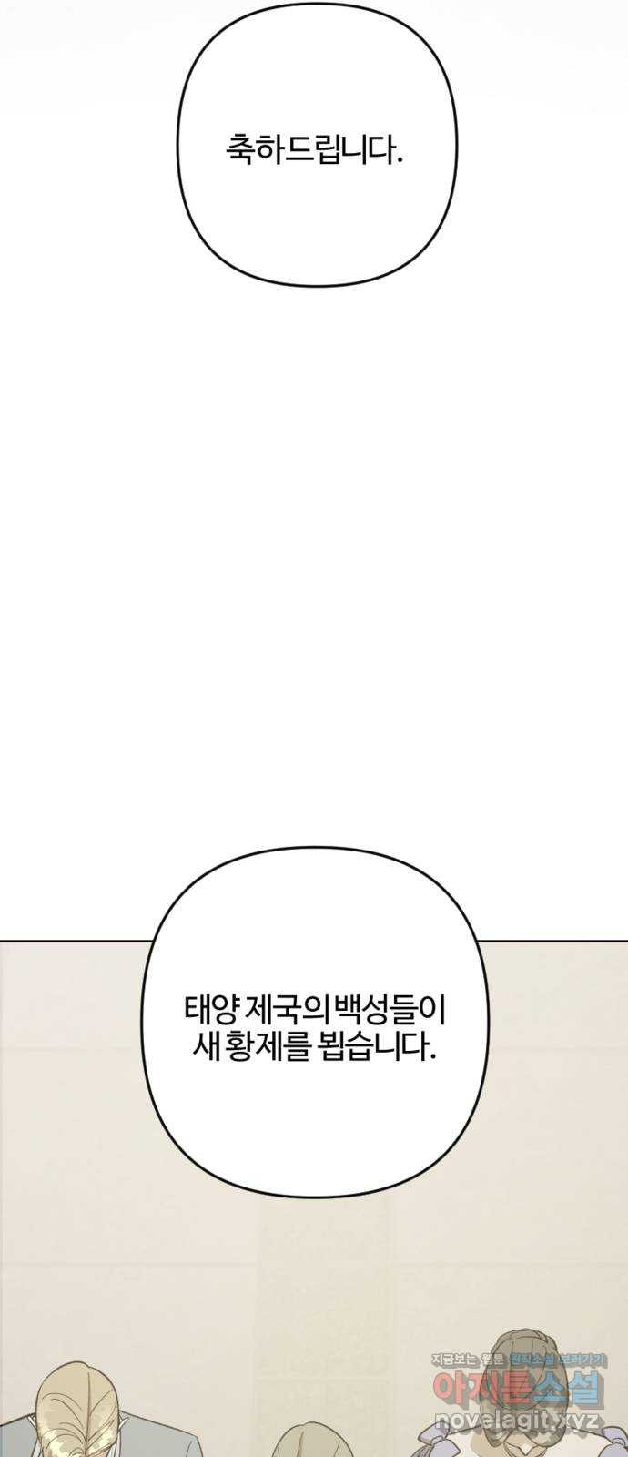 그 황제가 시곗바늘을 되돌린 사연 76화 - 웹툰 이미지 29