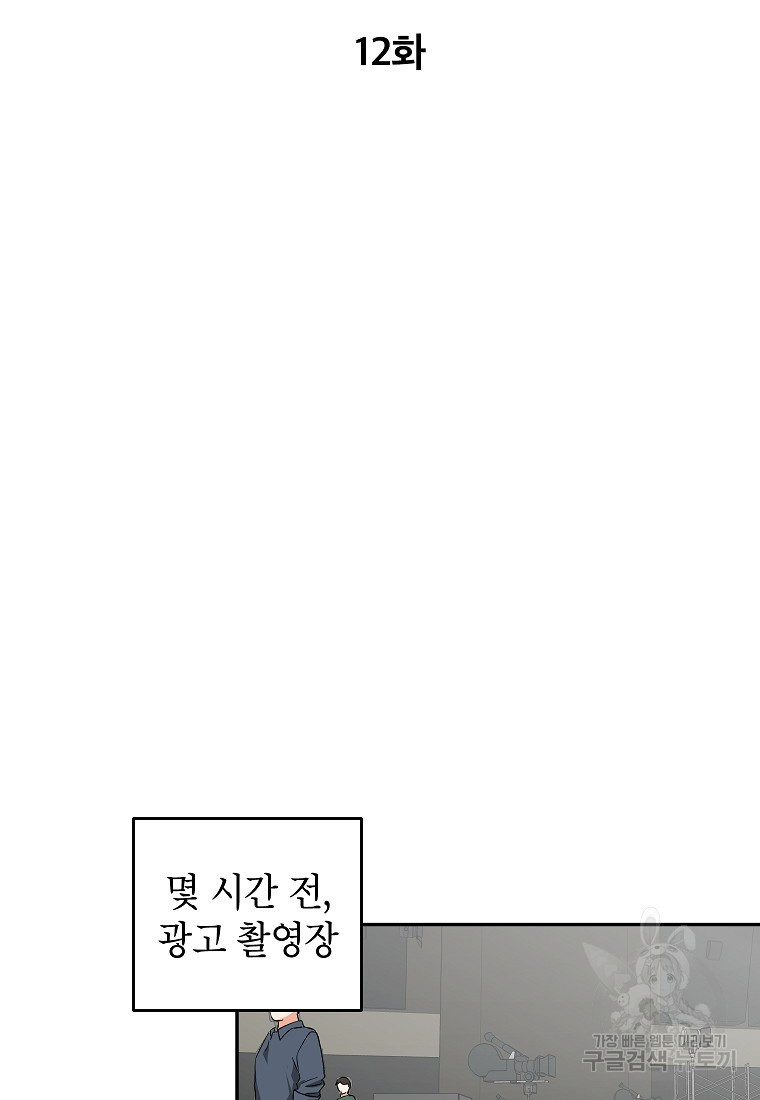 키스만으론 부족해 12화 - 웹툰 이미지 34