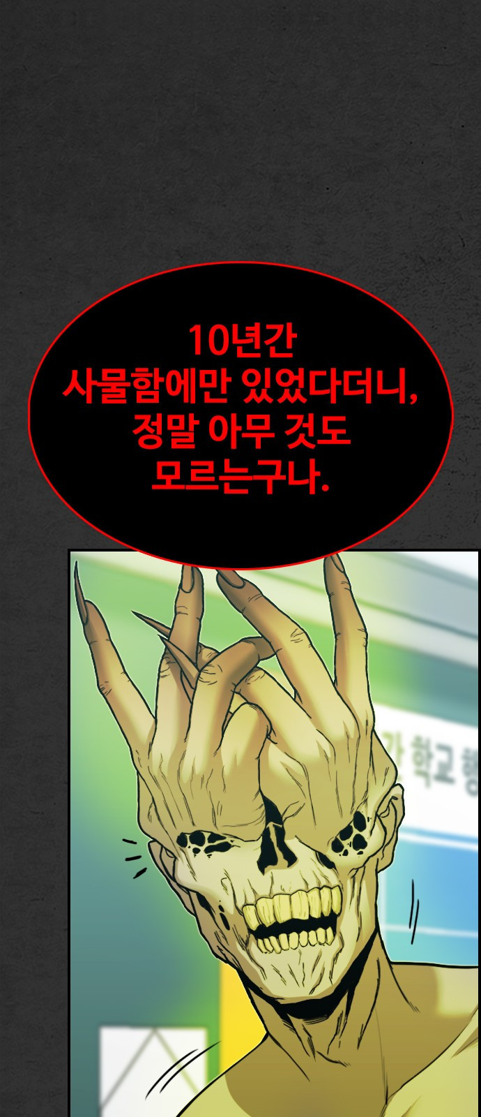 누나! 나 무서워 9화 - 웹툰 이미지 131