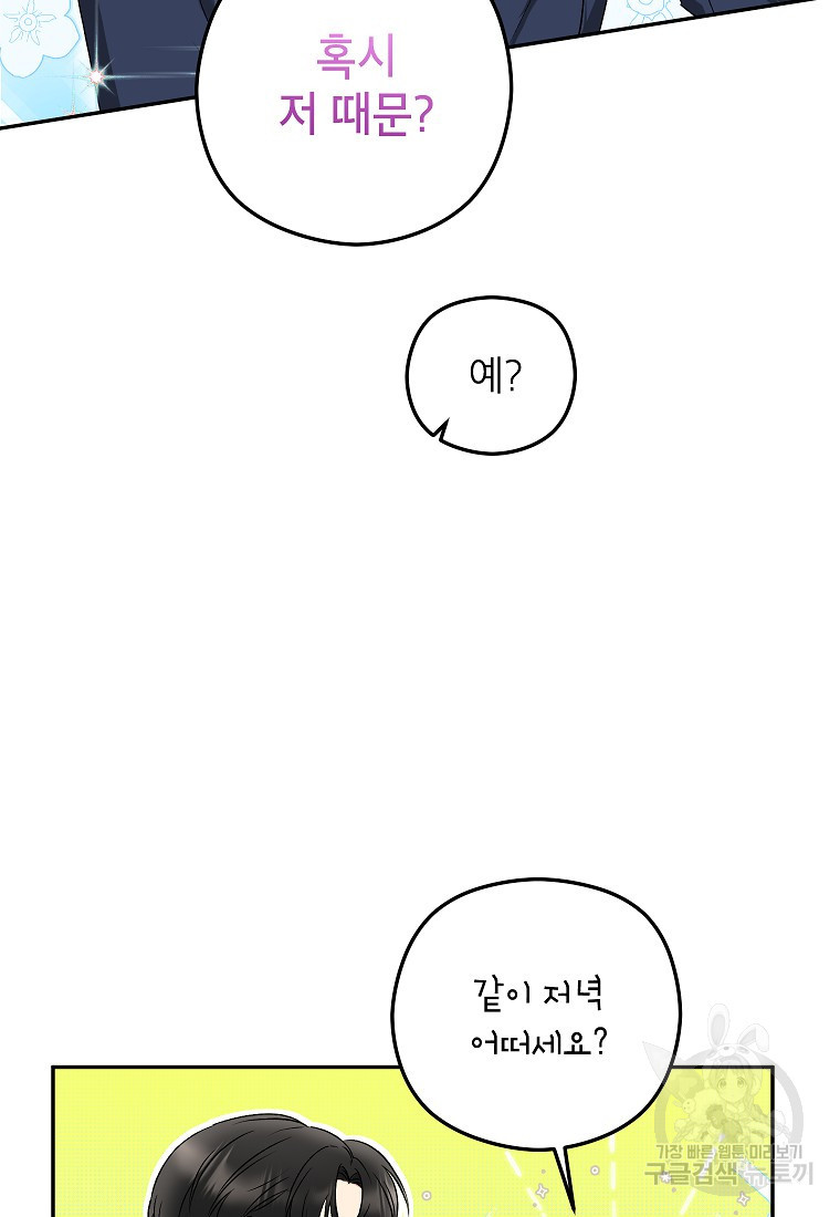 키스만으론 부족해 16화 - 웹툰 이미지 14