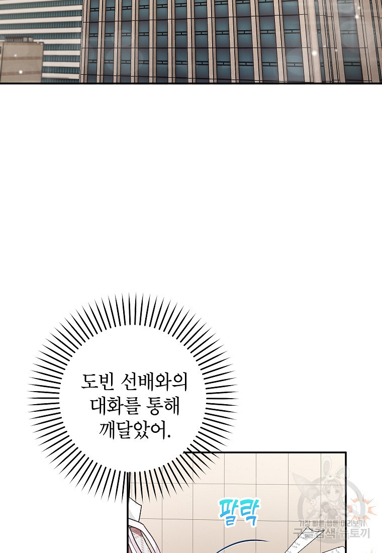 키스만으론 부족해 18화 - 웹툰 이미지 2