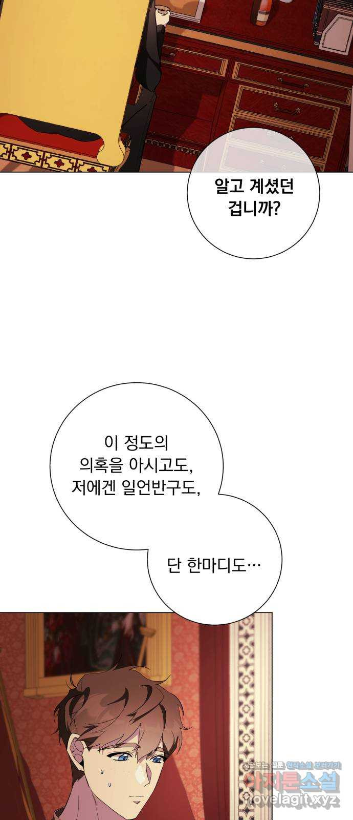 네가 죽기를 바랄 때가 있었다 59화 - 웹툰 이미지 2