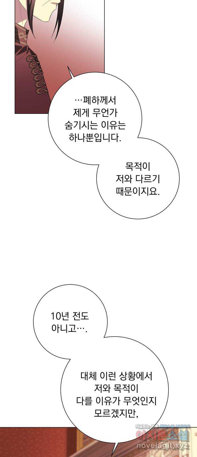 네가 죽기를 바랄 때가 있었다 59화 - 웹툰 이미지 5