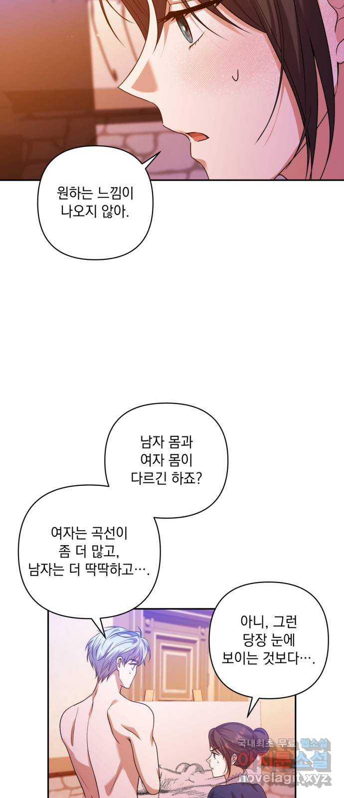 남편을 죽여줘요 9화 : 손끝의 감각 - 웹툰 이미지 11