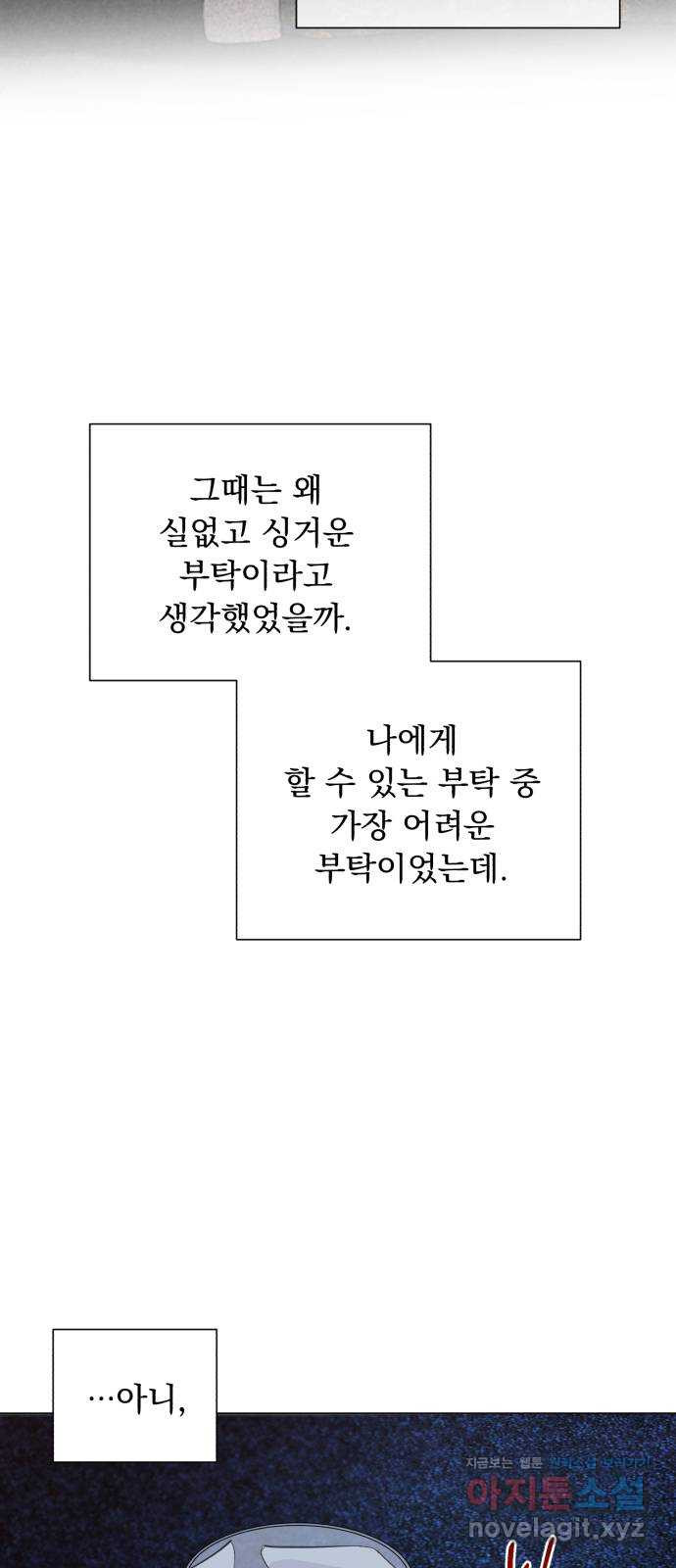 네가 죽기를 바랄 때가 있었다 59화 - 웹툰 이미지 19