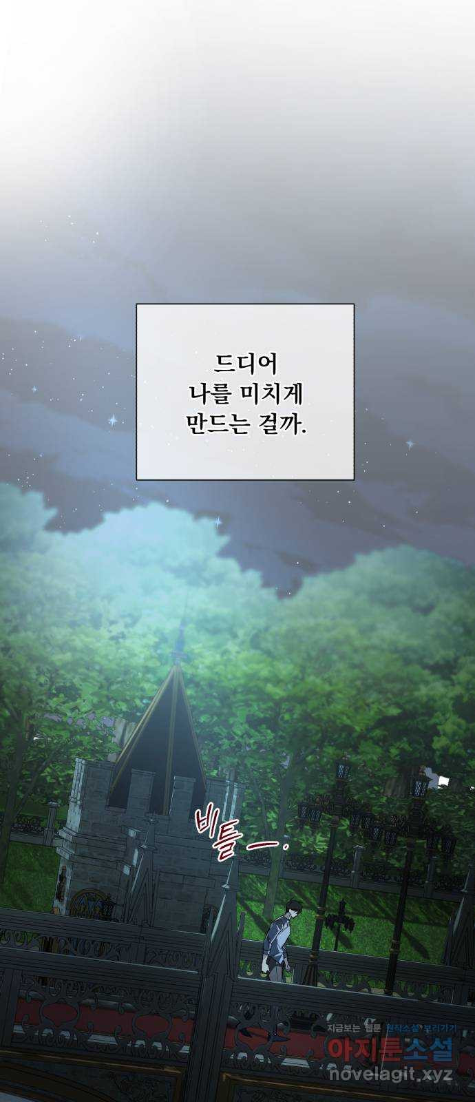 네가 죽기를 바랄 때가 있었다 59화 - 웹툰 이미지 24