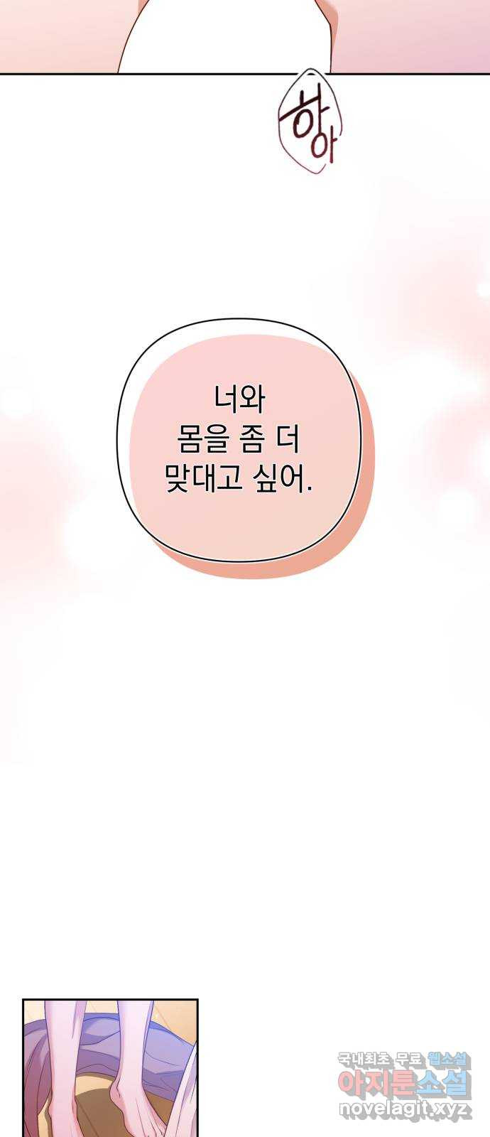 남편을 죽여줘요 9화 : 손끝의 감각 - 웹툰 이미지 37