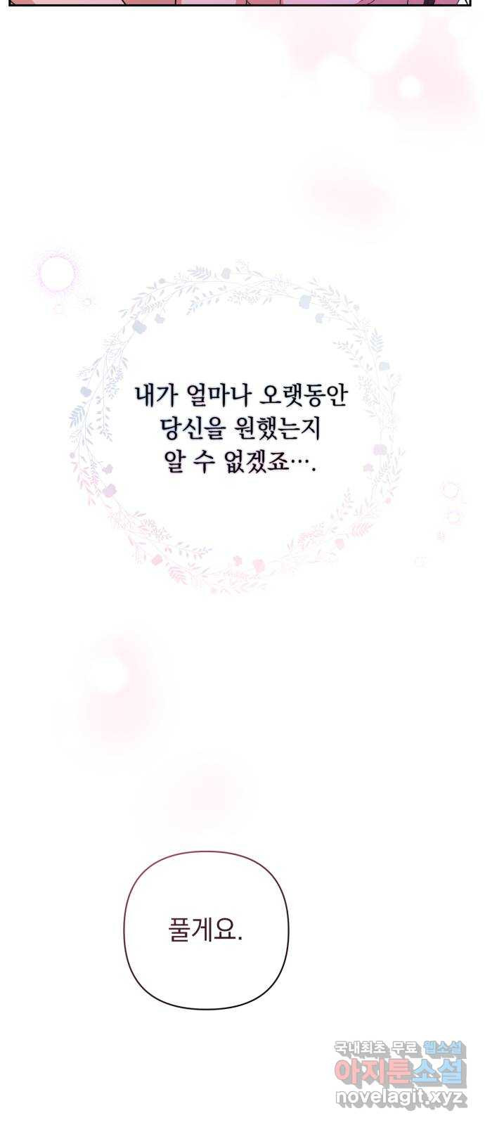 남편을 죽여줘요 9화 : 손끝의 감각 - 웹툰 이미지 41